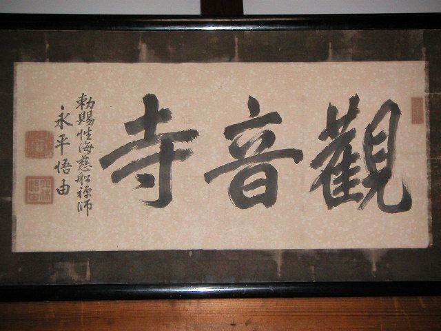 寺号額